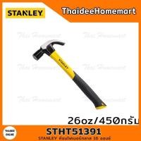 ราคา STANLEY ค้อนหงอน 27 มม. 16oz ด้ามไฟเบอร์ รุ่น STHT51391 (9104344643)