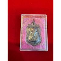 ราคา No1511 เหรียญกรมหลวงชุมพรหลังหลวงปู่ศุข รุ่นรุ่งเรือง ศ าลกรมหลวงชุมพร ปี2547 จ.สมุทรสงคราม กล่องเดิม (28334114564)