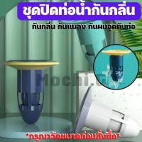 ราคา อุปกรณ์ป้องกันกลิ่น ตะแกรงกันกลิ่น / HOME LOVER / ฝาท่อกันแมลง ท่อกันแมลง กันกลิ่นท่อ ในท่อระบายน้ำ พร้อมส่ง (13475332439)