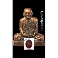 ราคา เหรียญรูปเหมือนหลวงพ่อจรัญ วัดอัมพวัน เนื้อนวะแก่ทองคำ รุ่นมหามงคล 7 รอบ วัดอัมพวัน ปี 54 (21848751066)