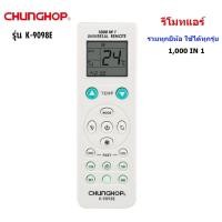 ราคา รีโมทแอร์รวมทุกยี่ห้อ รีโมทแอร์ ใช้ได้ทุกรุ่น Remote Control For All Air Conditioner รุ่น K-9098E (24192129964)