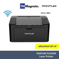 ราคา [เครื่องพิมพ์เลเซอร์] PANTUM P2500W Laser Printer - Print only/ Wifi (5649932846)