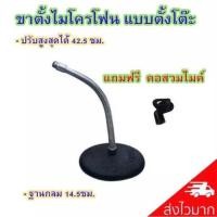 ราคา Deccon ขาตั้งไมโครโฟน ขาตั้งไมค์แบบตั้งโต๊ะ ฟรี คอสวมไมค์ รุ่น-MS-003 แพ็ค1ชิ้น (2365432496)