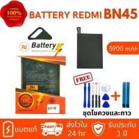 ราคา แบต Redmi Note5 แบตเตอรี่ battery Xiaomi Redmi Bn45 Note5pro/Redmi Note 5 งานบริษัท ประกัน1ปี แถมชุดไขควงพร้อมกาว (20374719787)