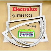 ราคา ขอบยางตู้เย็นยี่ห้อ Electrolux รุ่น ETB5400B (2 ประตู) (25213123524)