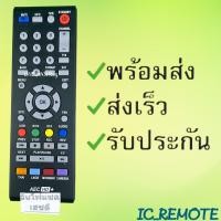 ราคา รีโมทรุ่น : ดิจิตอลอินโฟแซทINFOSAT รหัส INFOSATHD AEC HD+สินค้าพร้อมส่ง (20934765992)