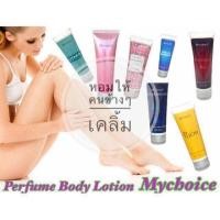 ราคา โลชั่นน้ำหอมมายช้อยส์ Perfume Mychoice (3697544760)