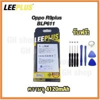 ราคา แบตเตอรี่ R9plus,R9+,BLP611 (4120mAh) ยี่ห้อ leeplus แท้ (14394953430)