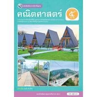 ราคา หนังสือเรียน คณิตศาสตร์ ป.5 เล่ม 2/พว (26977415064)