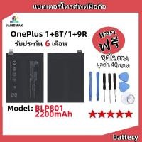 ราคา แบตเตอรี่ Battery OnePlus 8T/OnePlus 9R model BLP801 แบต ใช้ได้กับ OnePlus 8T/OnePlus 9R มีประกัน 6 เดือน (25117898013)