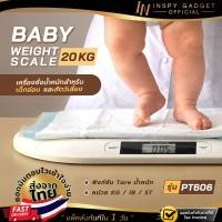 ราคา เครื่องชั่งน้ำหนักเด็กอ่อน 0.01-20 kg PT606 ชั่งน้ำหนักทารก ​เครื่องชั่งน้ำหนักดิจิตอล (6020040877)