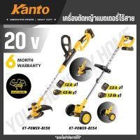 ราคา KANTO เครื่องตัดหญ้าแบตเตอรี่ไร้สาย 20V รุ่น KT-POWER-BC54 / KT-POWER-BC56 (41917593071)