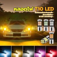 ราคา หลอดไฟ T10 LED T10 Led 1 ชิ้นของ หลอดไฟ LED มีหลายสีให้เลือก ไฟ LED ความสว่างสูง 26smd มีหลายสีให้เลือก (26903496984)