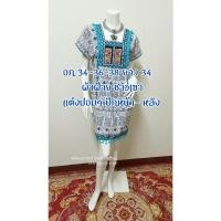 ราคา เสืัอ เดรส ผ้าฝ้าย ปัก ชาวเขา งานมื#2 ผ้ายังใหม่ (22586438104)