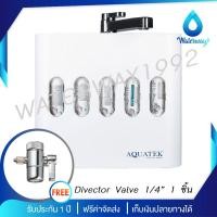 ราคา [ มีบริการติดตั้ง ] AQUATEK เครื่องกรองน้ำ 5 ขั้นตอน ระบบ UF 0.01 ไมครอน รุ่น EXMA อุปกรณ์ครบ ฟรี Divector Valve 1 ชิ้น (43851630291)