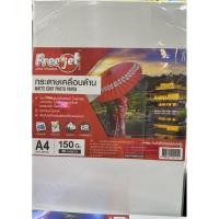ราคา Free-Jet กระดาษเคลือบด้าน50แผ่น (26558134230)