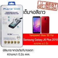 ราคา P-One ฟิล์มกระจกแบบกาวเต็ม Samsung Galaxy J6 Plus (2018) / ซัมซุง กาแล็คซี เจ6 พลัส(2018) /หน้าจอ 6.0" แบบเต็มจอ สีขาว (2862910401)