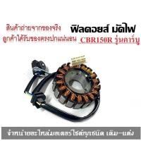 ราคา ฟินคอย มัดไฟcbr150r cbr150 รุ่นคาร์บู CBR150r,CBR150คาร์บู ,CBRr ,ซีบีอาร์150อาร์,ซีบีอา150 (19454900468)