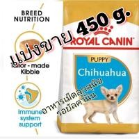 ราคา (เเบ่งขาย 450g.) Royal Canin Chihuahua PUPPY รอยัลคานินอาหารเม็ดลูกสุนัขพันธุ์ชิวาว่าเเละพันธุ์เล็กทุกสายพันธุ์ (16000397815)
