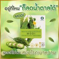 ราคา MODI โมดิ ผลิตภัณฑ์เสริมอาหาร ใส่ใจสุขภาพห่างไกลโรคเบาหวานด้วยมะระขี้นก (29229759708)