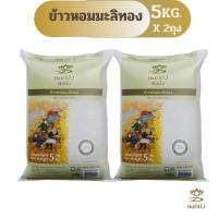ราคา ข้าวตราดอกบัว ข้าวหอมมะลิทอง 5 กก.Pack 2 ถุง (2815093063)
