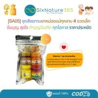 ราคา [SA05] ชุดสังฆทาน ยาหม่องแม่กุหลาบ 4 ขวดเล็ก (คละสูตร) อิ่มบุญ สุขใจ ทำบุญวันเกิด ทุกโอกาส - (1 ชุด) (40418304240)