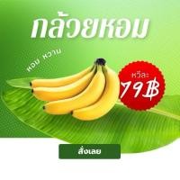 ราคา กล้วยหอม,กล้วยน้ำว้า,กล้วยไข่ (48452491601)
