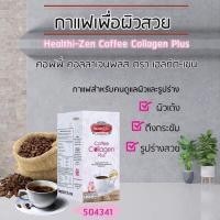 ราคา กาแฟบิวตี้คังเซน HEALTHI-ZEN COFFEE COLLAGEN PLUS (NEW)กาแฟคอลลาเจนคังเซน (6579583466)