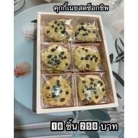 ราคา คุกกี้ช็อคชิพเนยสด คุกกี้โฮมเมด แพ็ค 18 ชิ้น เครื่องแน่นๆ มีส่วนผสมของเนยสด เม็ดมะม่วงหิมพานต์ลูกเกดและ ช็อกโกแลตชิพ (18365898075)