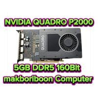 ราคา การ์ดจอ Nvidia Quadro P2000 5GB (43808620151)