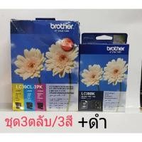 ราคา Brother Lc39 ชุด3สี+ดำ (9352458992)
