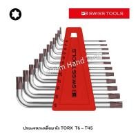 ราคา PB Swiss Tools ประแจชุด หัว TORX ไม่มีรู / ตัวสั้น ขนาด T6 - T45 รุ่น PB 410 H 6-45 (12 ตัว/ชุด) (9922396576)