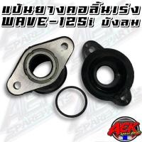 ราคา แป้นยางเรือนลิ้นเร่ง Wave125i ไฟเลี้ยวบังลม คอยางเรือนลิ้นเร่ง เวฟ125i บังลม ใส่ลิ้น CBR150 (8068656893)