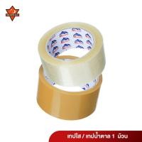 ราคา เทปใส/เทปน้ำตาล OPP 2 นิ้ว 45,100 หลา (45ไมครอน) OPP tape ติดกล่อง เทปขุ่น สก็อตเทป ( แพ็ค 6 ม้วน) (26161635959)