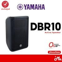 ราคา [ใส่โค้ดลดสูงสุด 2,000บ.] Yamaha DBR10 ตู้ลำโพง Active Speaker รับประกันศูนย์ Music Arms (41255152588)
