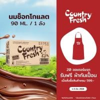 ราคา Country Fresh นมช็อกโกแลตยูเอชที นมกล่องพร้อมดื่ม ขนาด 90 มล. (48 กล่อง/ขายยกลัง) [ CCO-90-CARTON ] (7036205579)