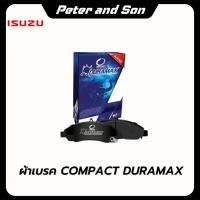 ราคา วัวฟ้า COMPACT DURAMAX ผ้าเบรคหน้า ISUZU D MAX อีซูซุดีแม็ก สำหรับรถบรรทุก (42456263871)
