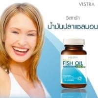 ราคา VISTRA Salmon Fish Oil 1000 mg 75 เม็ด วิสทร้า น้ำมันปลาแซลมอน (262764311)
