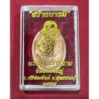 ราคา พระเครื่อง เหรียญหลวงปู่นาม วัดน้อยชมภู่ จ.สุพรรณบุรี รุ่นสร้างบารมี เนื้อทองแดง พุทธคุณทางด้านเมตตาค้าขาย เสริมสิริมงคล (42015046008)