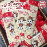 ราคา ไม้เสียบ ลูกชิ้น หม่าล่า บาร์บีคิว เสียบอาหาร ขนาด 8นิ้ว 10นิ้ว 12นิ้ว (25120368599)