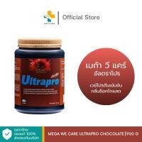 ราคา Mega We care Ultrapro Chocolate (900g) เวย์โปรตีนเข้มข้น กลิ่นช็อคโกแลต (977570556)