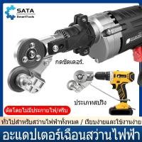 ราคา SA กรรไกรตัดแผ่นเหล็กไฟฟ้า หัวตัดอเนกประสงค์ เลื่อยตัดแผ่นสว่านไฟฟ้า ตัดอย่างรวดเร็วโลหะเหล็กแผ่นดีบุกป (18983816248)