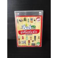 ราคา แผ่นเกมส์คอม The sims 2 : แฟชั่นนิสต้า PC Game (24092615948)