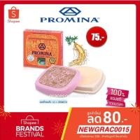 ราคา Promina โพรมีน่า ยินเซ็ง เพิร์ล ครีม ครีมทาสิว ฝ้า ผสมโสม (6434571957)