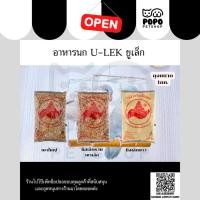 ราคา [พร้อมส่ง] [ถุง1kg.] U-Lek ยูเล็ก อาหารนก ข้าวมิลเล็ต ข้าวไรน์นก ทานตะวัน ถั่วลิสง นกหงส์หยก นกเขาเล็ก นกเขาใหญ่ นกแก้ว (24889025216)