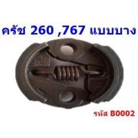 ราคา ครัช 767,260 ครัชเครื่องพ่นยา767 เครื่องตัดหญ้า 260 (4552064463)