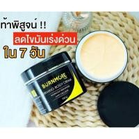 ราคา ครีมสลายไขมัน*burnmore (ซื้อ1แถม1) (7507301483)