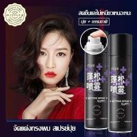 ราคา สเปรย์เซ็ตผม สเปรย์จัดแต่งทรงผม สเปรย์ล็อคผม สเปรย์จัดทรงผม สเปรย์ฉีดผม สเปย์ฉีดผม สเปรย์ฉีดผมหอม แห (42069211915)