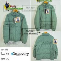 ราคา เสื้อกันหนาวขนแกะ ใส่ได้ 2 ด้าน ขนห่าน แบรนด์Discovery ใส่ติดลบหนัก เที่ยวต่างประเทศ อก 54 นิ้ว (42857413137)