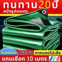 ราคา ผ้าใบกันแดดฝน 3x4 ผ้าใบกันน้ำ ผ้าใบกันฝนหนา ผ้าใบพลาสติกPE ขนาด 2x2 2x3 2x4 3x4 4x6 เมตร (มีตาไก่) กันแดด กันน้ำ ผ้าใบพล (29517938450)